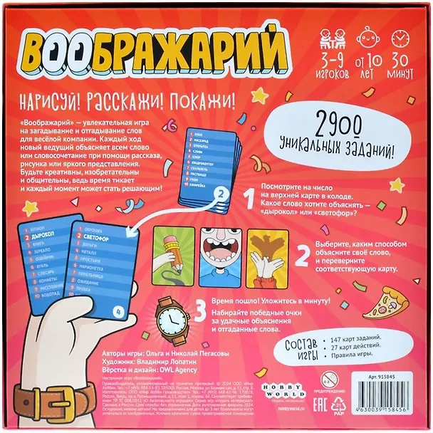 Настольная игра «Воображарий 2024» 3045676 — 9