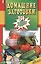 Домашние заготовки.250 лучших,полезных,проверенных рецептов — 2523237 — 1