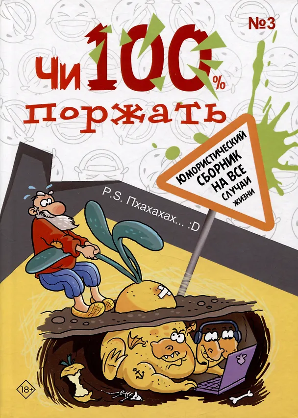 Книга Чи100 поржать. Выпуск 3 () — 1