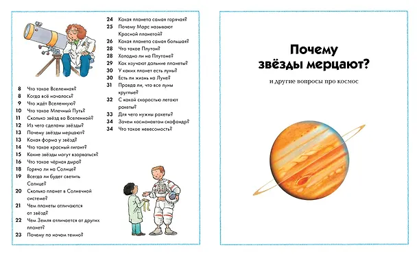Книга Большая книга Почему? (Макмиллан Макмиллан) — 14