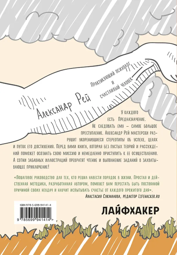 Книга Предназначение. Найти дело жизни и реализовать свои мечты (Александр П. Рей) — 2