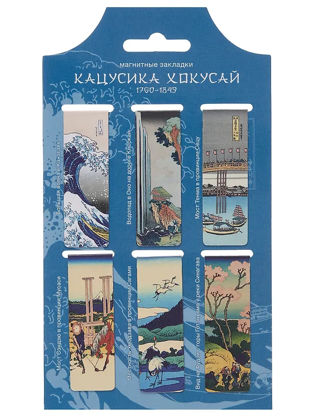 Магнитные закладки Кацусика Хокусай Картины (6 шт) (12-Duocai-202401-3) Bookvalno 3027609 — 2