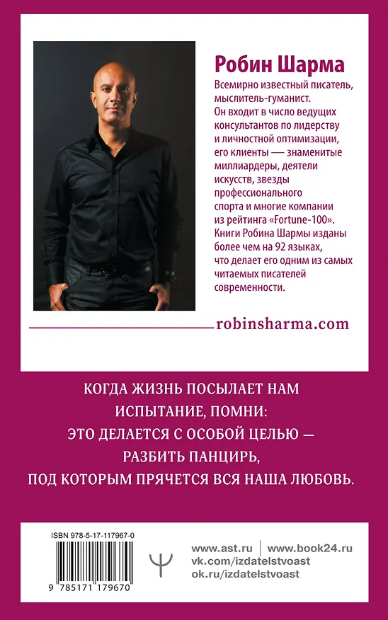 Книга Открой свое предназначение с монахом, который продал свой «феррари» (Робин Шарма) — 2
