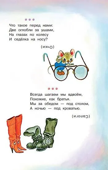 Книга 100 загадок (Самуил Маршак, Корней Чуковский) — 8