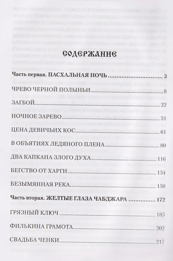 Книга Дочь седых белогорий   (Владимир Топилин) — 3