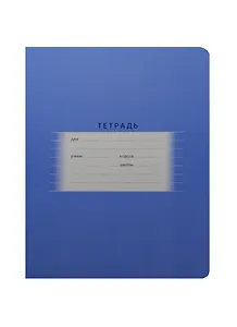 Тетрадь 18л лин. "Школьная" ассорти, БиДжи