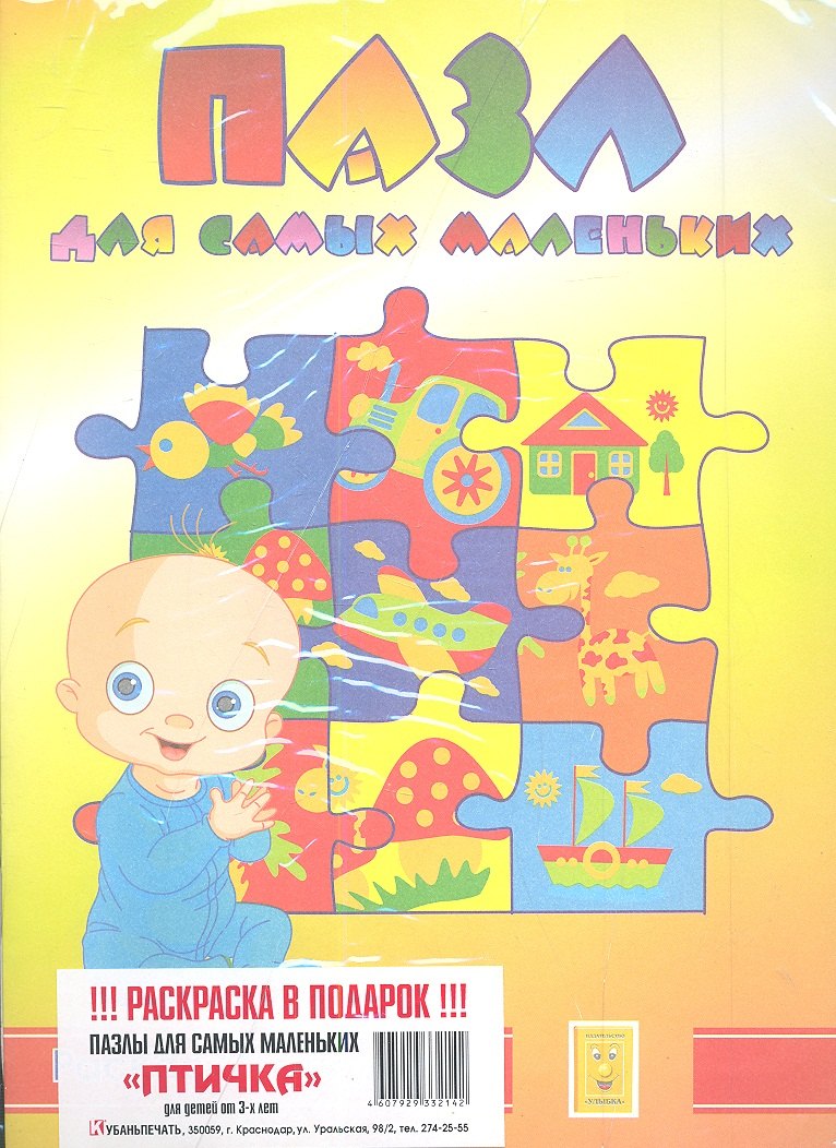 Пазл для самых маленьких 
