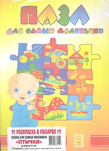 Пазл для самых маленьких "Птичка" + Раскраска