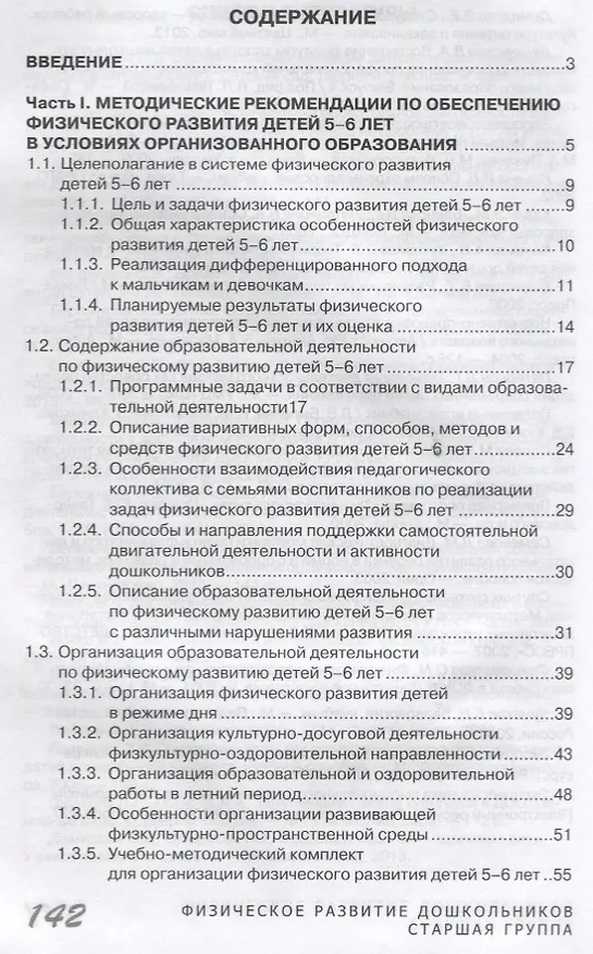 Книга Физическое развитие дошкольников Старшая группа (м) Бойко (ФГОС ДО) () — 2