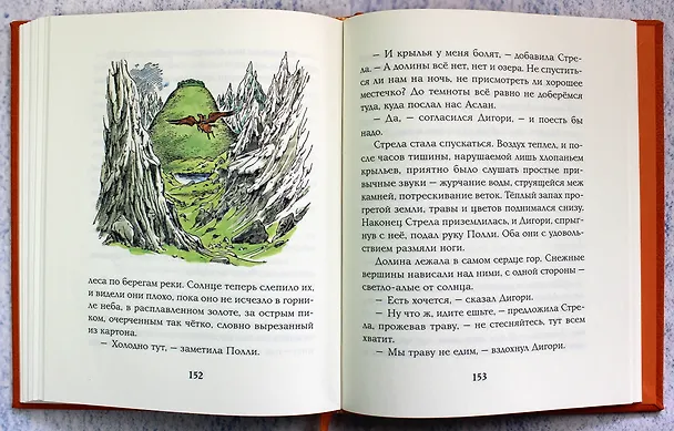 Книга Племянник чародея (цветные илл. П. Бэйнс) (Клайв Льюис) — 14