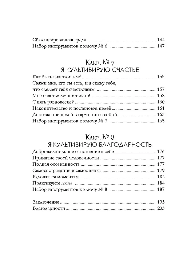 Книга Дом внутри нас. Восемь ключиков к спокойной жизни (Катя Морен, Максим Морен) — 16