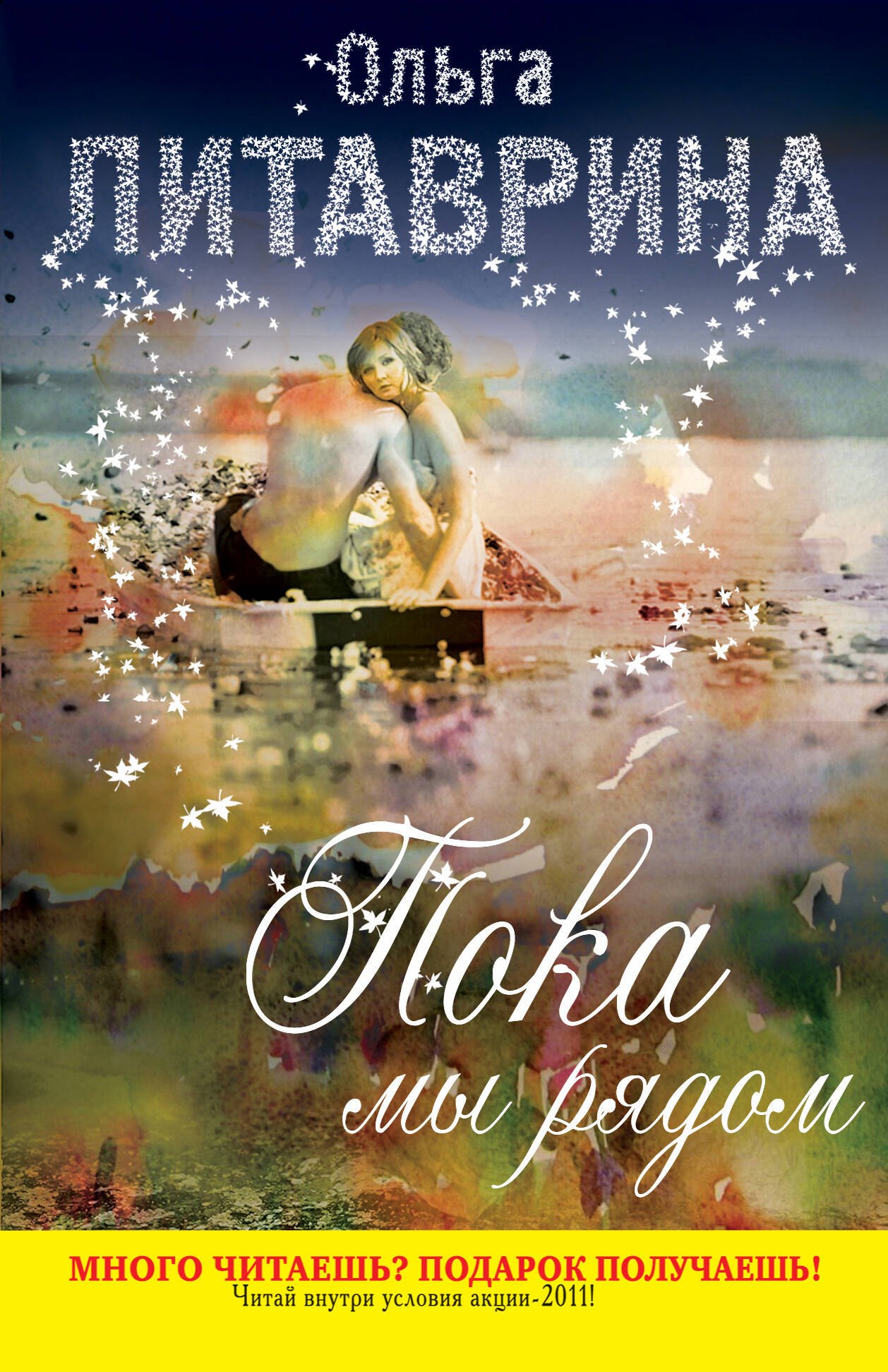 ГорАкв(м).Пока мы рядом