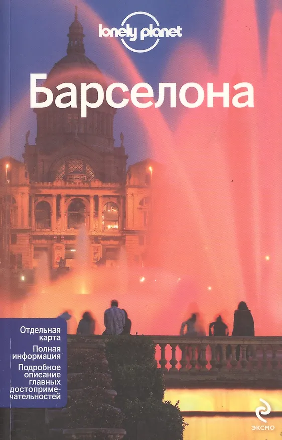 Книга Барселона + карта () — 4