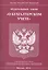 Федеральный закон "О бухгалтерском учете" — 2412937 — 1