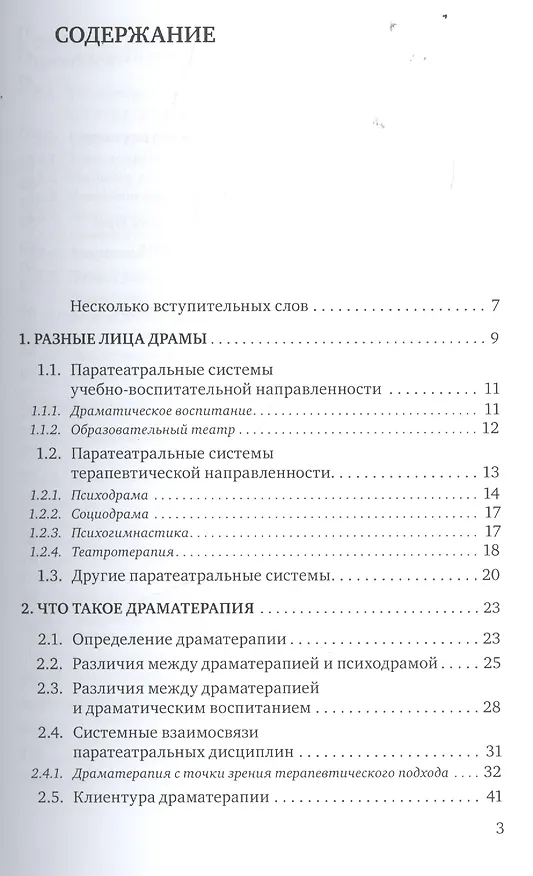 Книга Драматерапия (м) Валента () — 2