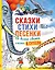 Сказки, стихи, песенки со всего света в рисунках В. Сутеева — 2870107 — 1