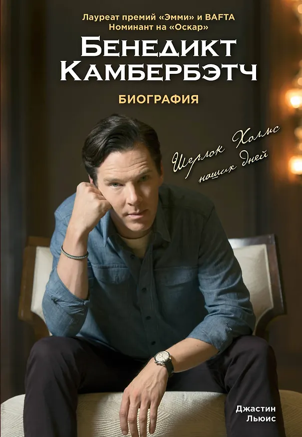 Книга Бенедикт Камбербэтч (Дирк Льюис) — 1