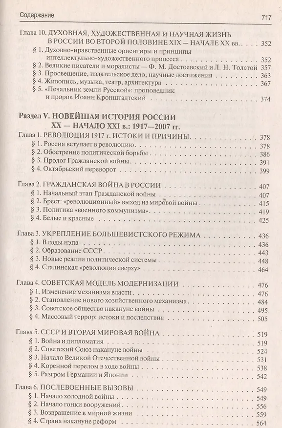Книга История России с древнейших времен до наших дней.В 2 тт.Т.2.Уч (Андрей Сахаров) — 4