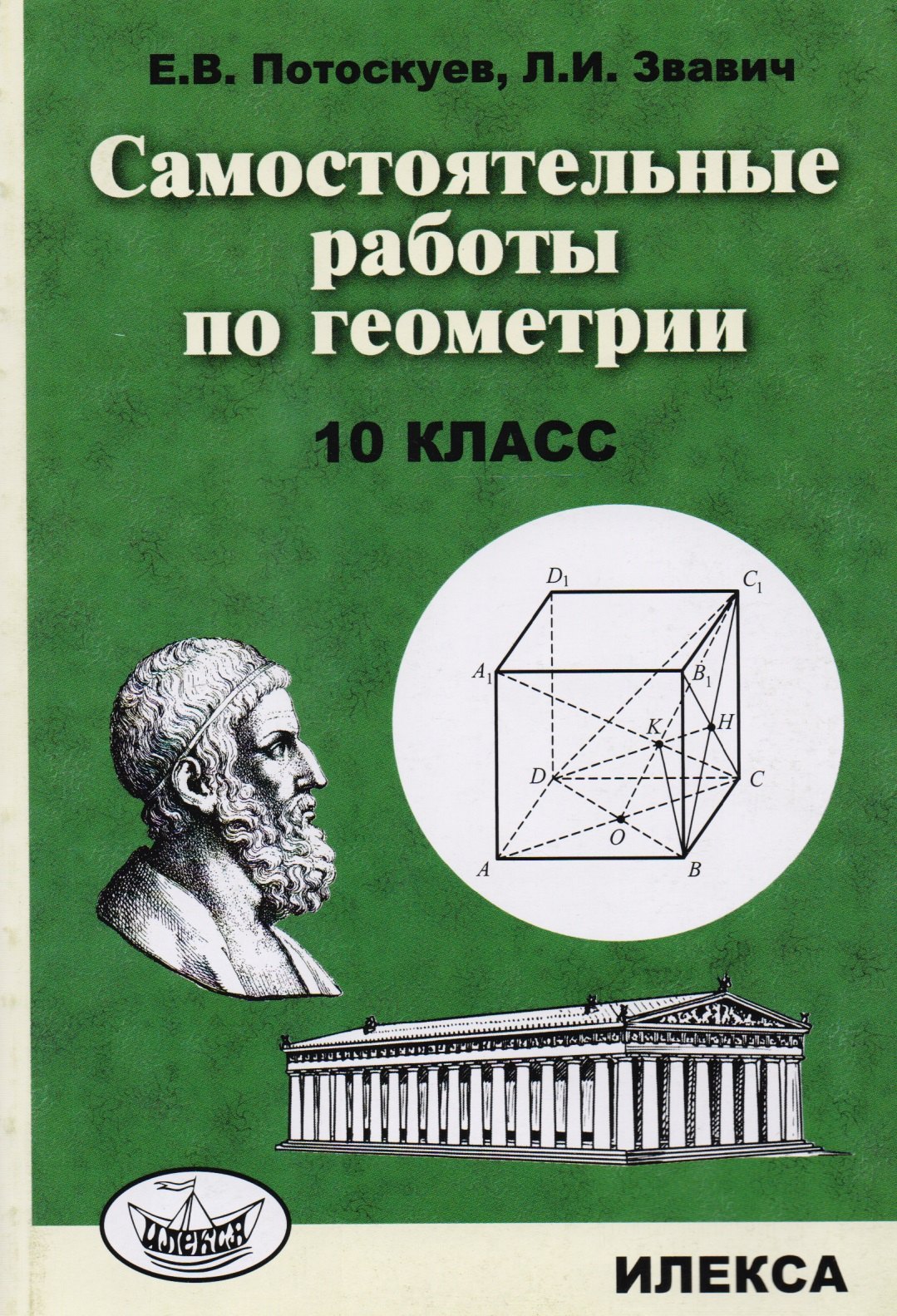 

Самостоятельные работы по геометрии. 10 класс.
