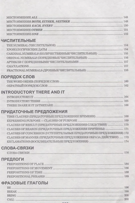 Книга Английский язык. Весь школьный курс в таблицах () — 5