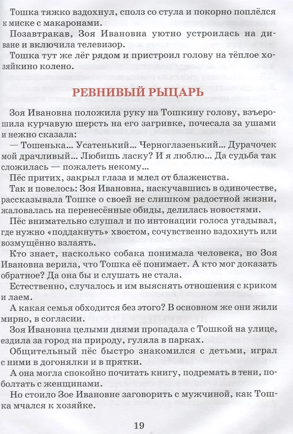 Книга Тошка, собачкин сын. Сказочная повесть о верной собачке (Вячеслав Чиркин) — 5