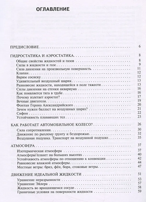 Книга Элементы механики жидкости и газа в курсе общей физики: Учебное пособие (Сергей Лисицын) — 2