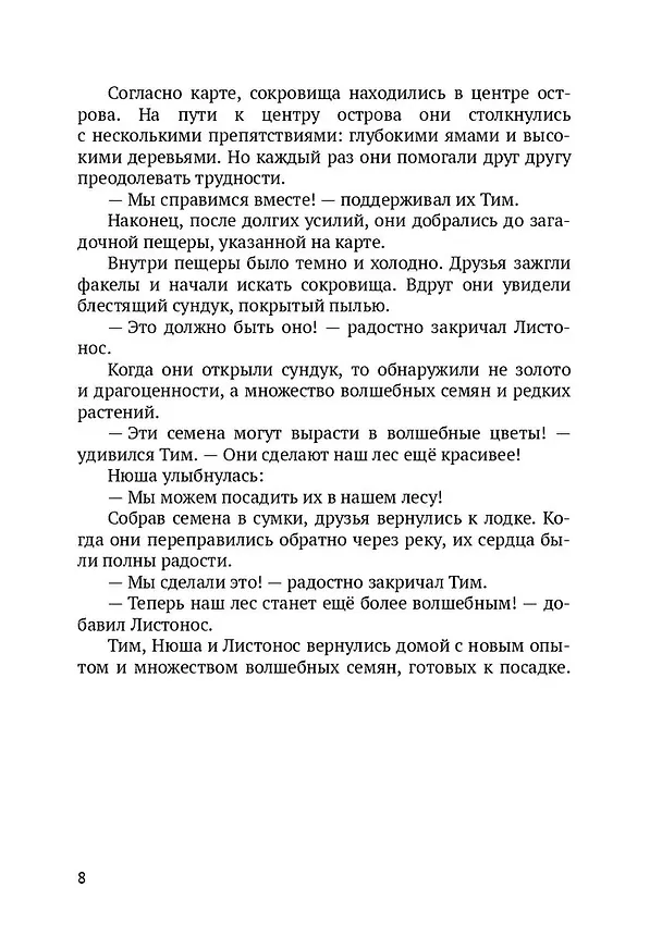 Книга Тим и его друзья. Части 1 и 2 (Лана Игнатьева) — 3