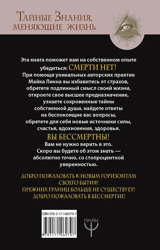 Книга Тренинг по системе Майкла Ньютона. Путешествия вне пространства и времени. Как жить счастливо, используя опыт предыдущих жизней (Майк Линн) — 2