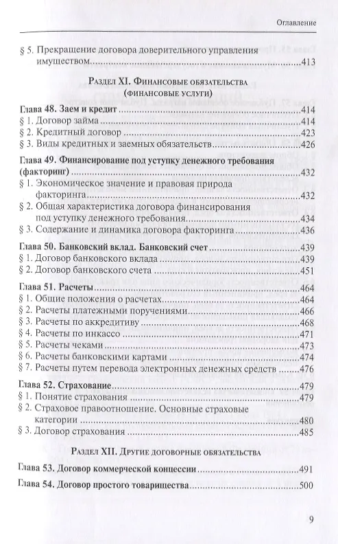 Книга Гражданское право Учебник т.2/2тт (3 изд.) Гонгало (Бронислав Гонгало) — 5