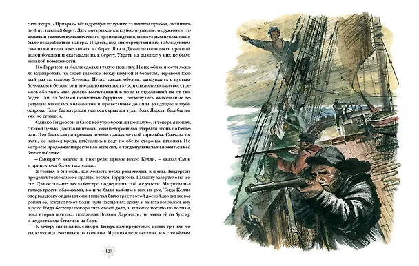Книга Морской волк (Джек Лондон) — 6