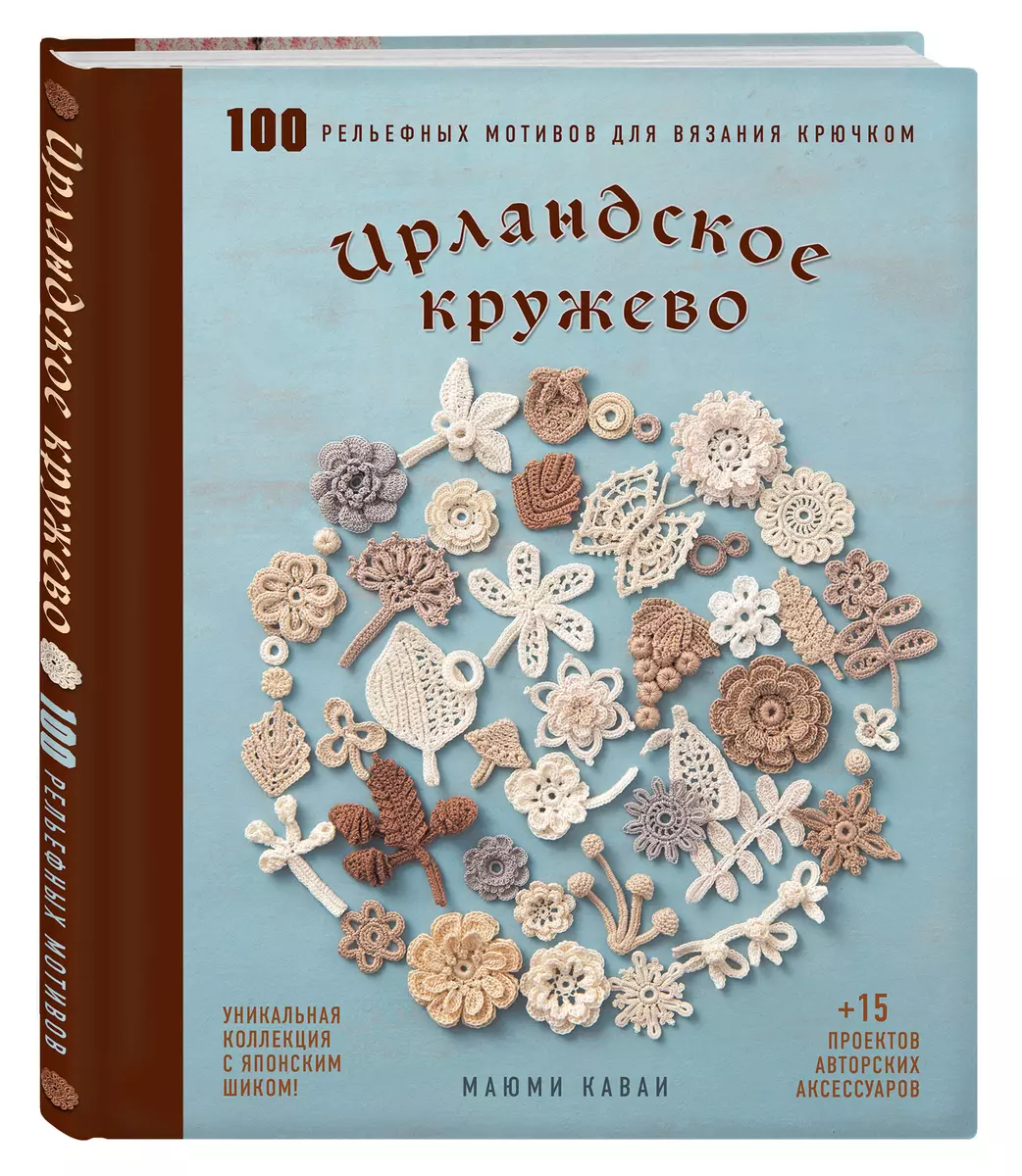 ИРЛАНДСКОЕ КРУЖЕВО: Вязание. Учимся у мастеров