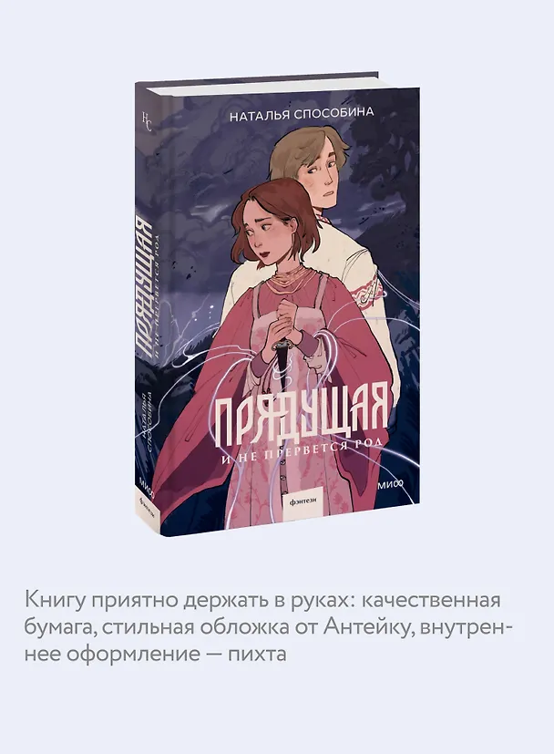 Книга Прядущая. И не прервется род (Наталья Способина) — 8