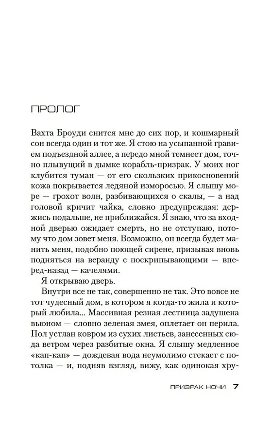 Книга Призрак ночи (Тесс Герритсен) — 13