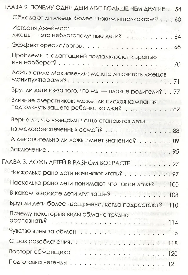 Книга Лгуны и фантазеры.Правда о детской лжи. (Пол Экман) — 3
