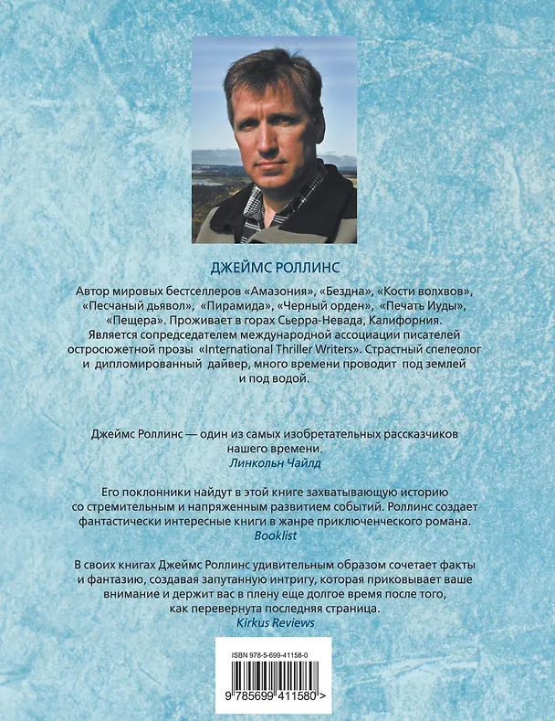 Книга Пещера : роман (Джеймс Роллинс) — 2