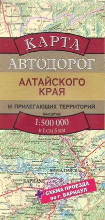 Карта Автодорог Алтайского края — 2285646 — 1