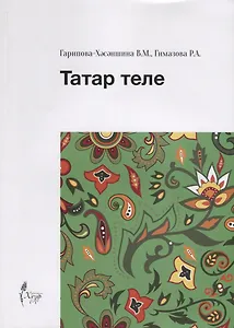 Татар теле
