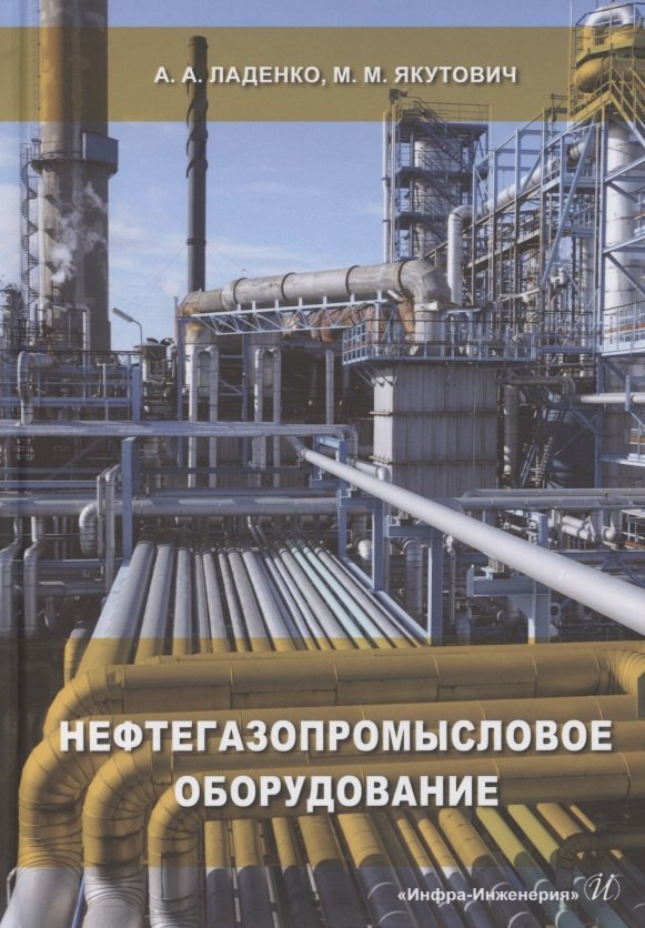

Нефтегазопромысловое оборудование