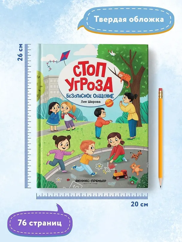 Книга Безопасное общение (Лия Шарова) — 12