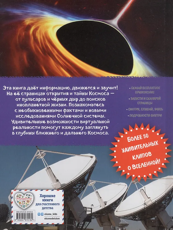 Книга Вселенная. Виртуальная реальность (Маркус Джонсон) — 2