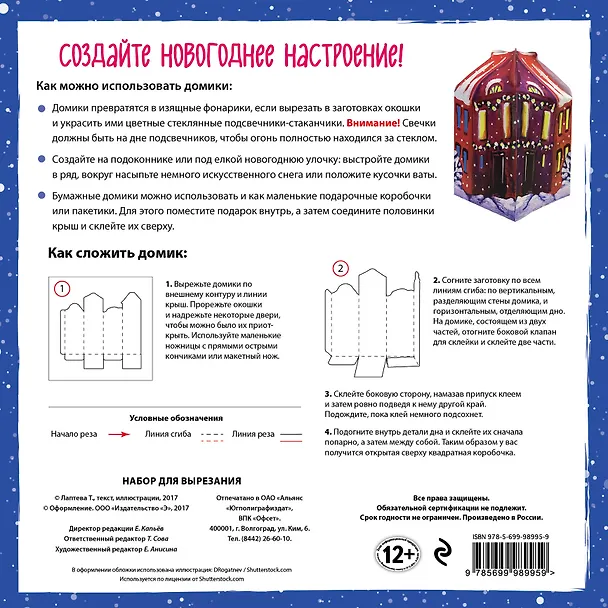 Новогодние фонарики из бумаги Зимние улочки Европы 338555 — 4