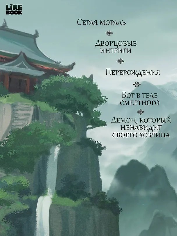 Книга Белый ликорис в Долине бессмертных. Том 2 (Мэйхуа Шуан) — 6