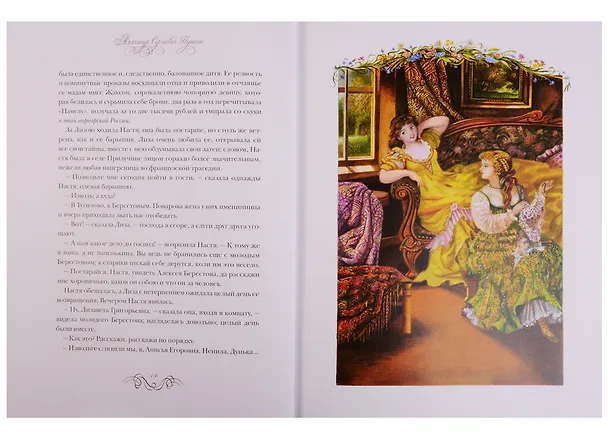 Книга Барышня-крестьянка (Александр Пушкин) — 4