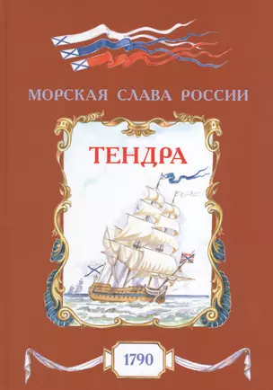 Тендра. 1790 — 2758816 — 1