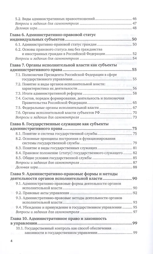 Книга Административное право. Учебник и практикум для вузов (Наталия Попова) — 3