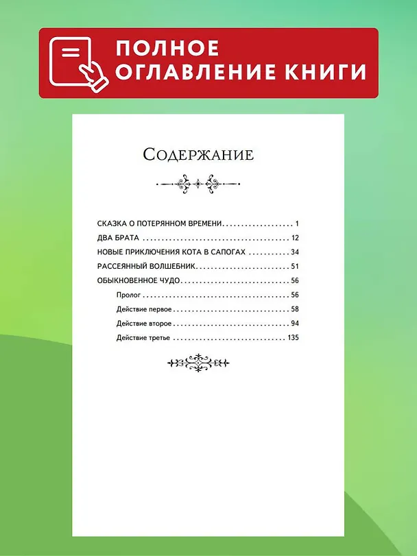 Книга Сказка о потерянном времени (ил. Е. Комраковой) (Евгений Шварц) — 9