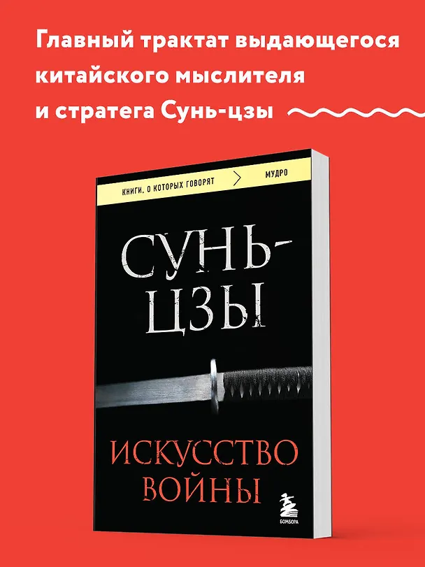 Книга Искусство войны (Сунь-Цзы) — 5