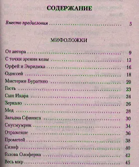 Книга Первая линия: избранные рассказы (Макс Фрай) — 2