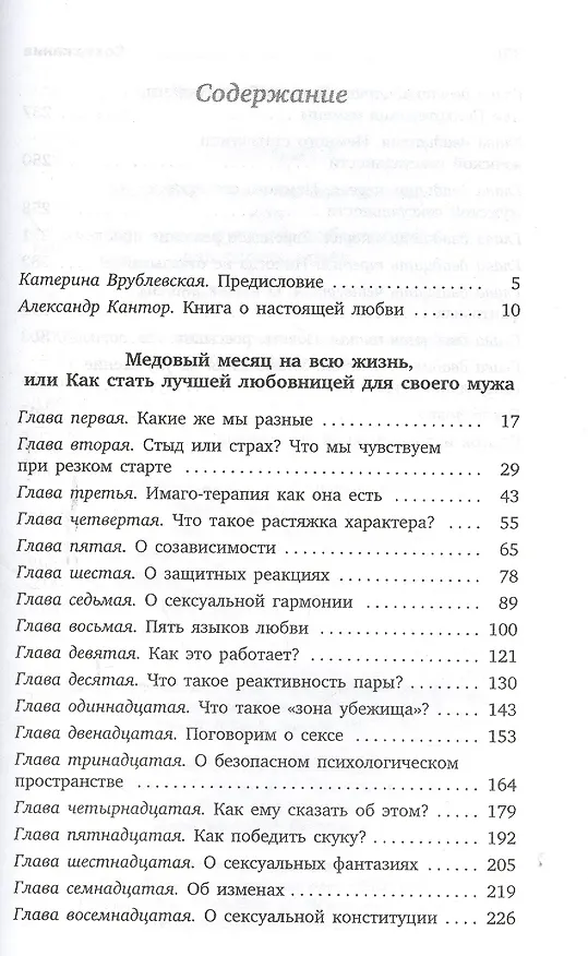 Книга Медовый месяц на всю жизнь, или Как стать лучшей любовницей для своего мужа (Юлия Варра) — 2