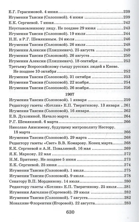 Книга Творения. Письма разных лет 1859-1908 том 1 1859-1901 (комплект 2 книги) (Иоанн Кронштадтский) — 30